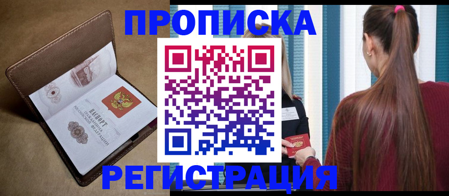 прописка для школы в Дубовке
