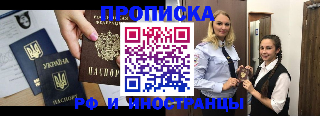 прописка для работы в Дубовке
