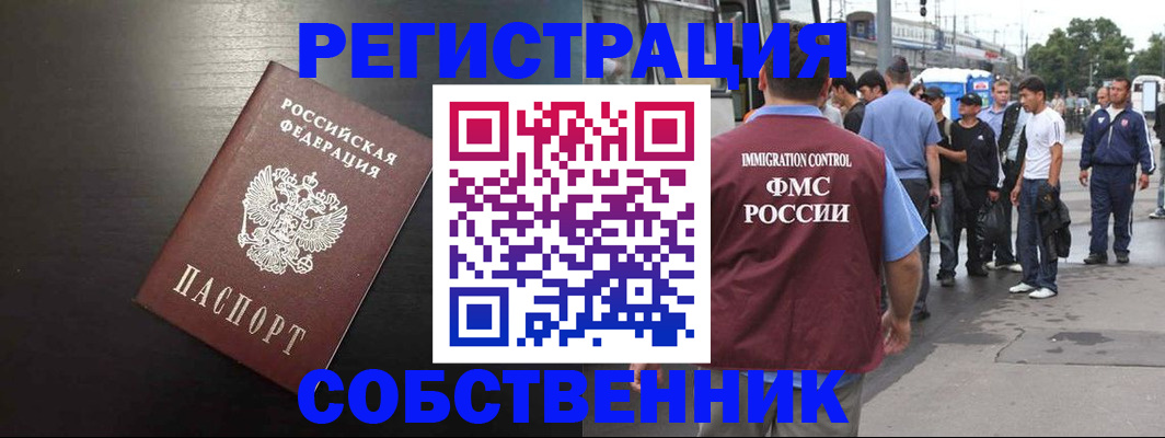 прописка от собственника в Дубовке