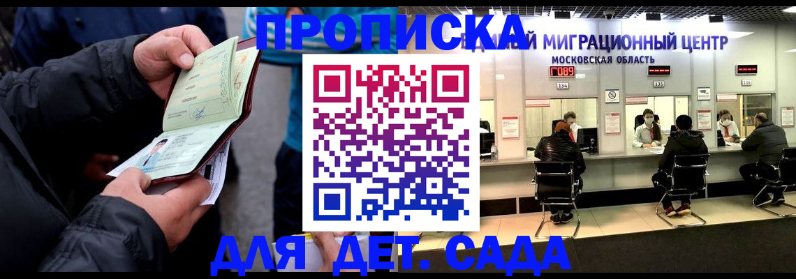 купить прописку в Дубовке